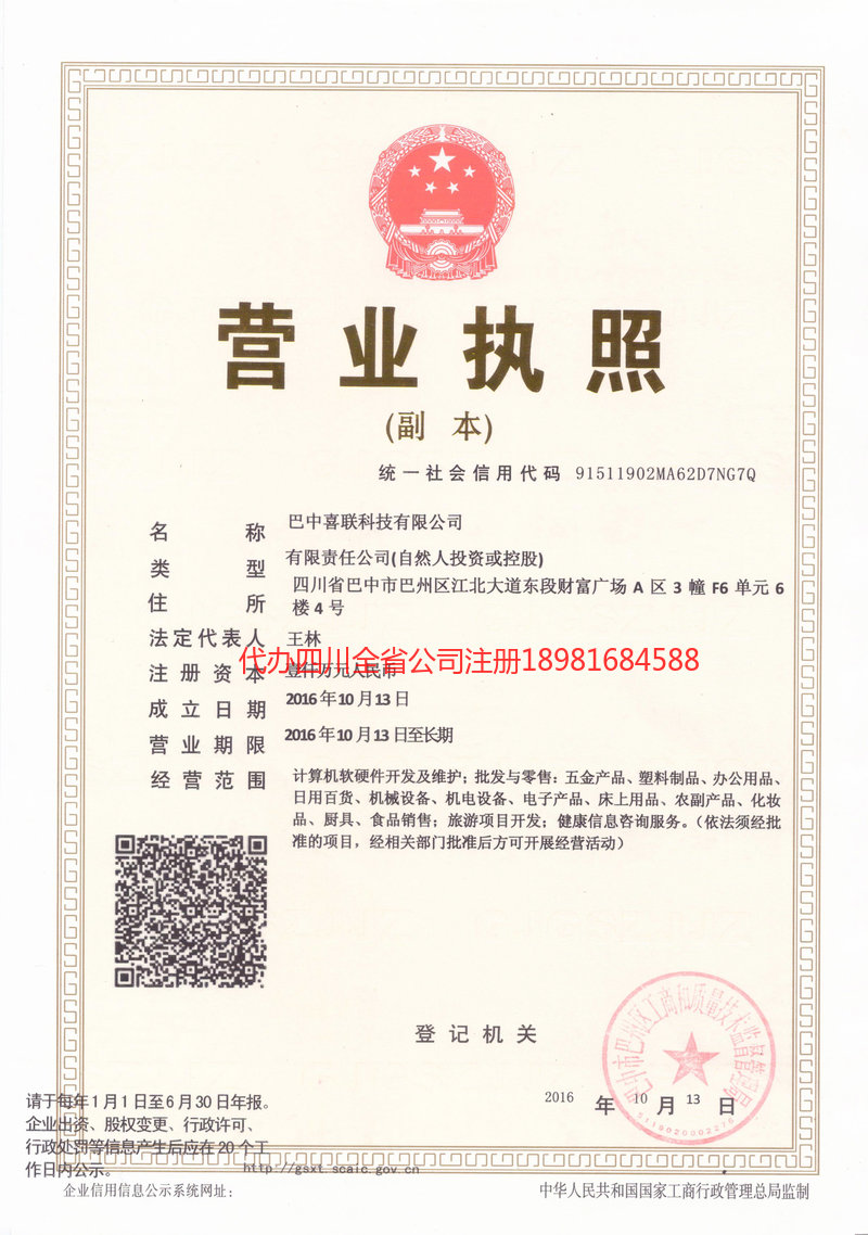 原平原平喜联科技有限公司