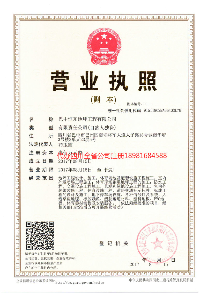 原平原平恒东地坪工程有限公司