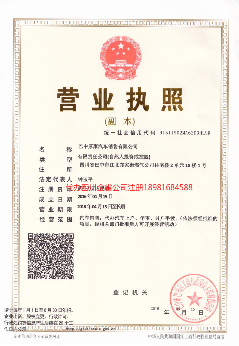 原平原平厚聚汽车销售有限公司