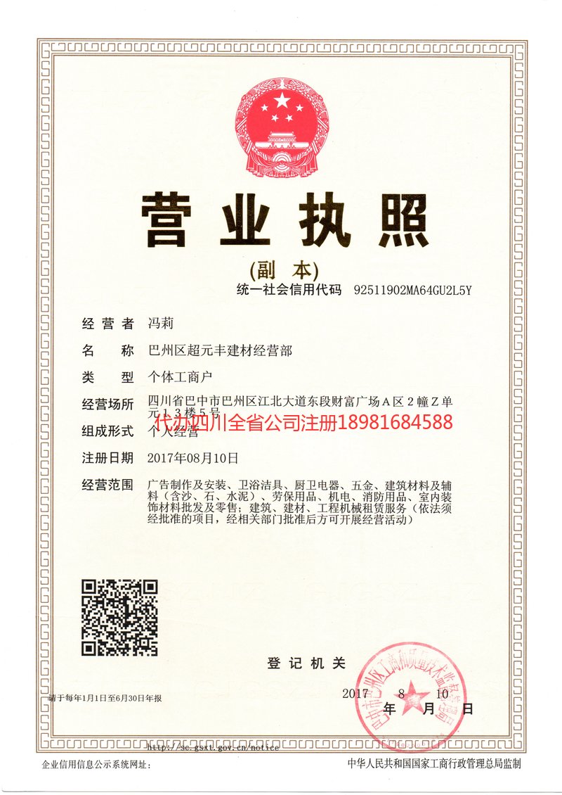 原平原平超元丰建材经营部