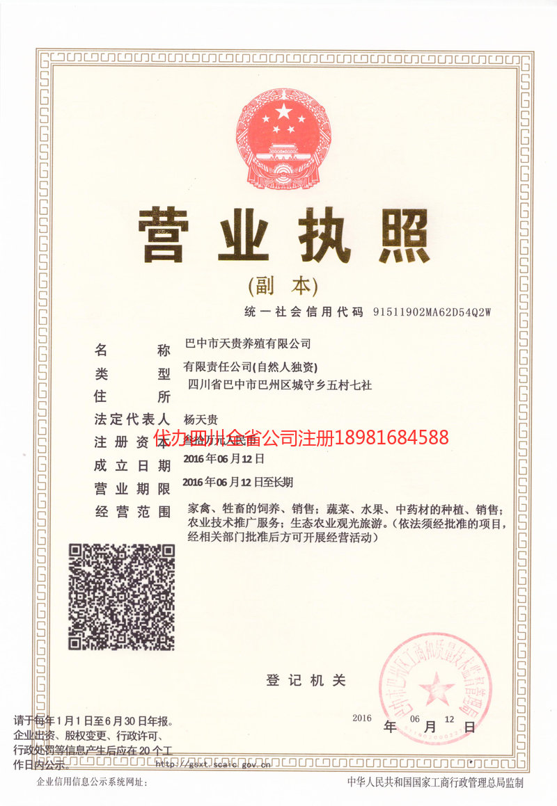 原平原平天贵养殖有限公司