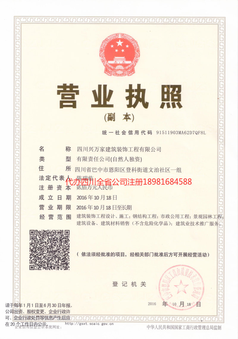 原平原平兴万家建筑装饰工程有限公司