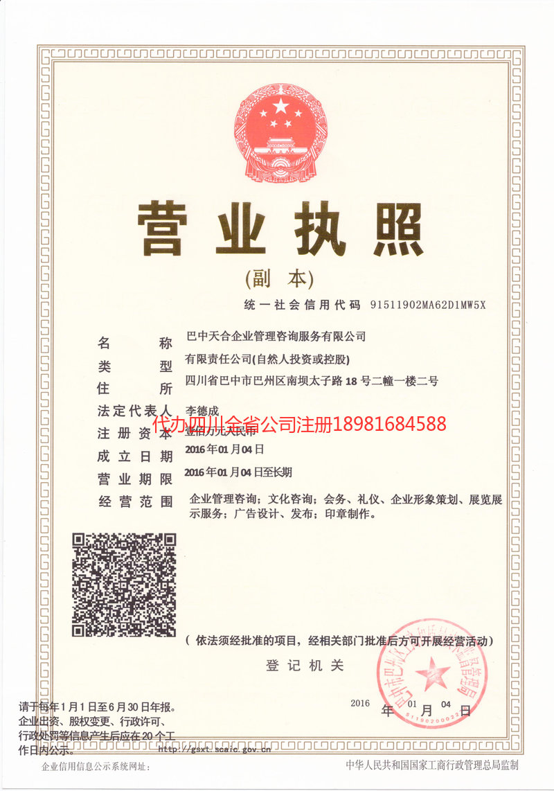 原平原平天合企业管理咨询服务有限公司