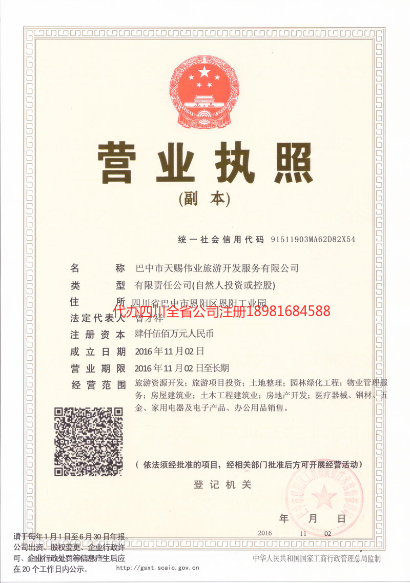 原平原平天赐伟业旅游开发服务有限公司