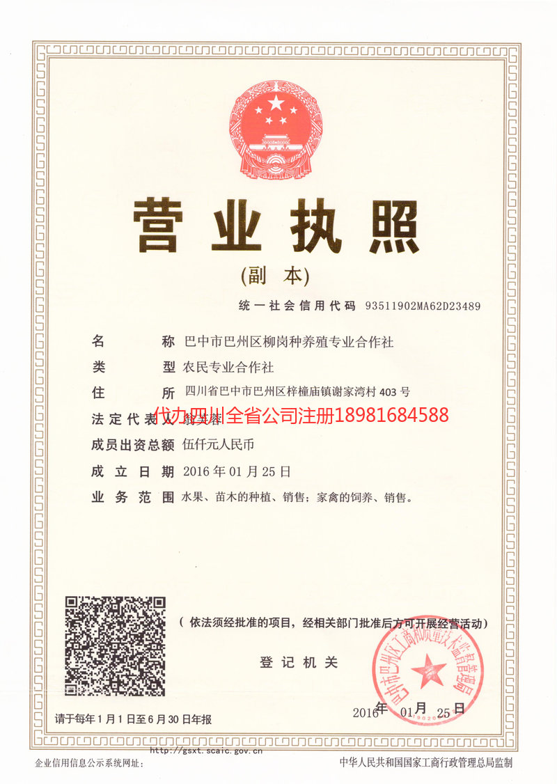 原平原平柳岗种养殖专业合作社