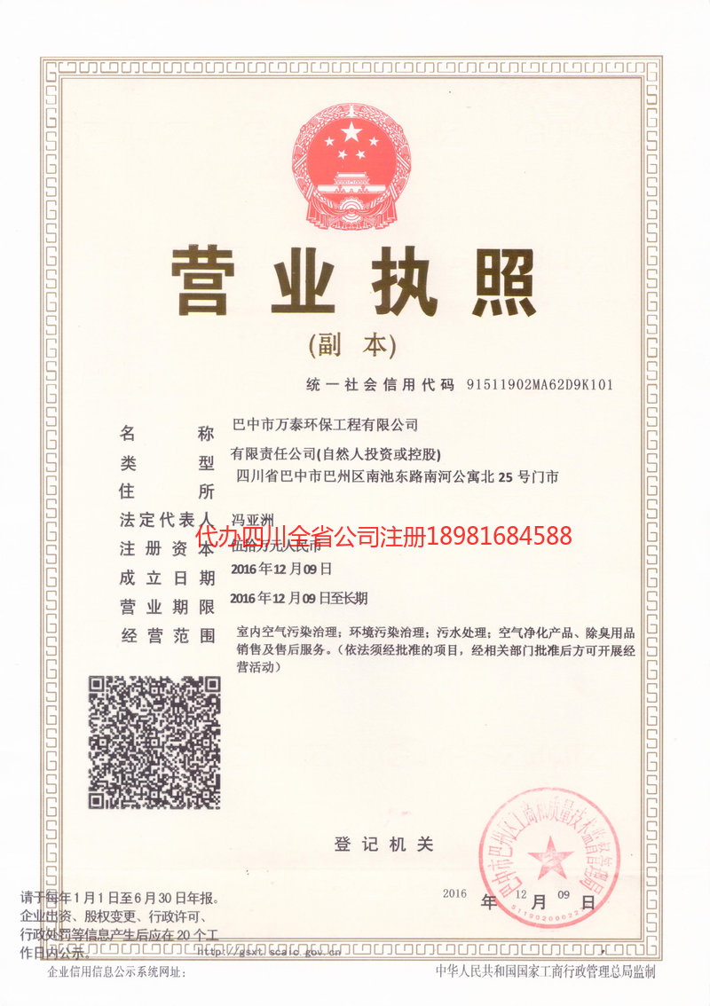 原平原平万泰环保工程有限公司