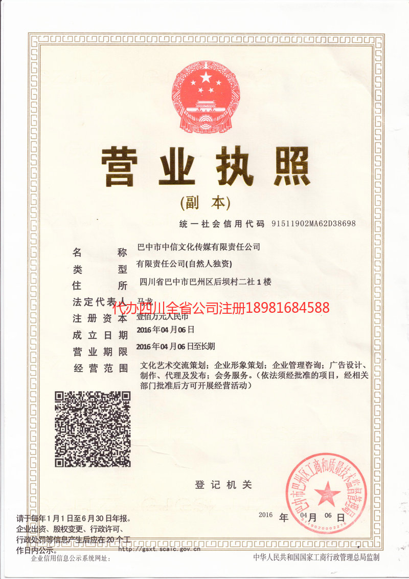 原平原平中信文化传媒有限责任公司