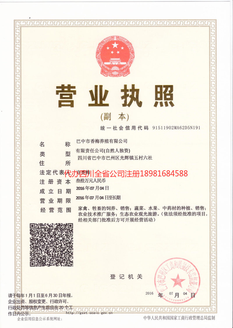 原平原平香梅养殖有限公司