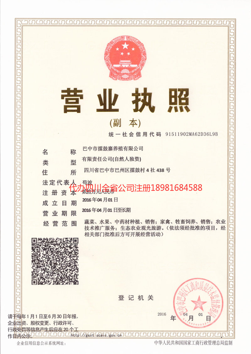 原平原平擂鼓寨养殖有限公司