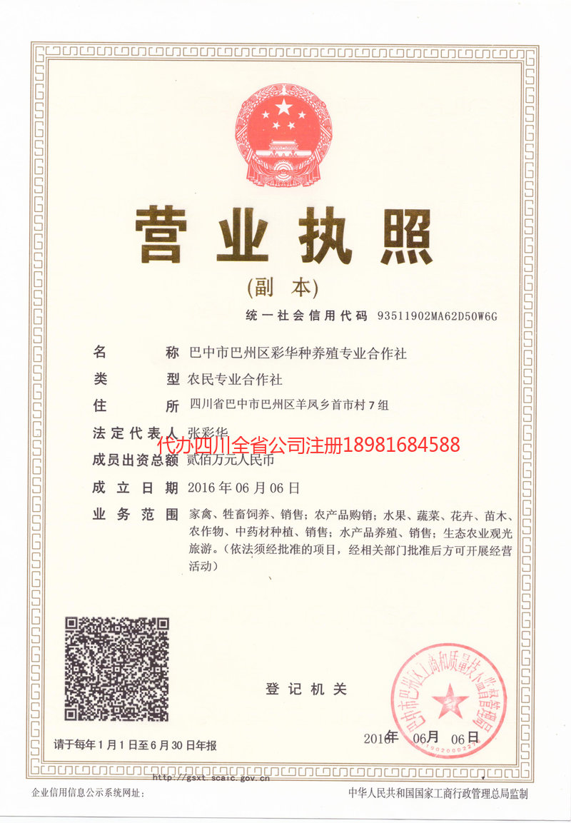 原平原平彩华种养殖专业合作社