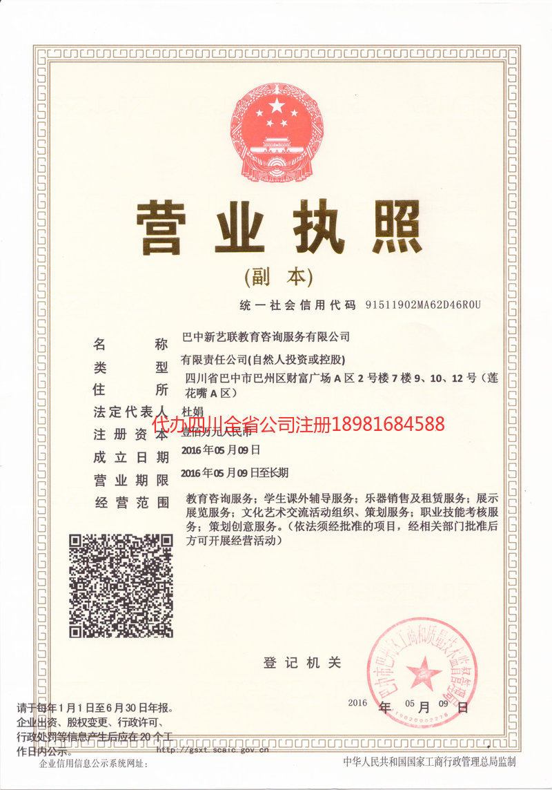 原平原平新亿联教育咨询服务有限公司