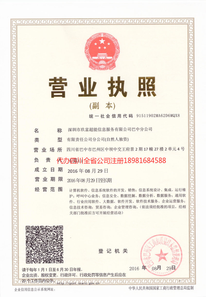 原平原平玖富超能信息服务有限公司